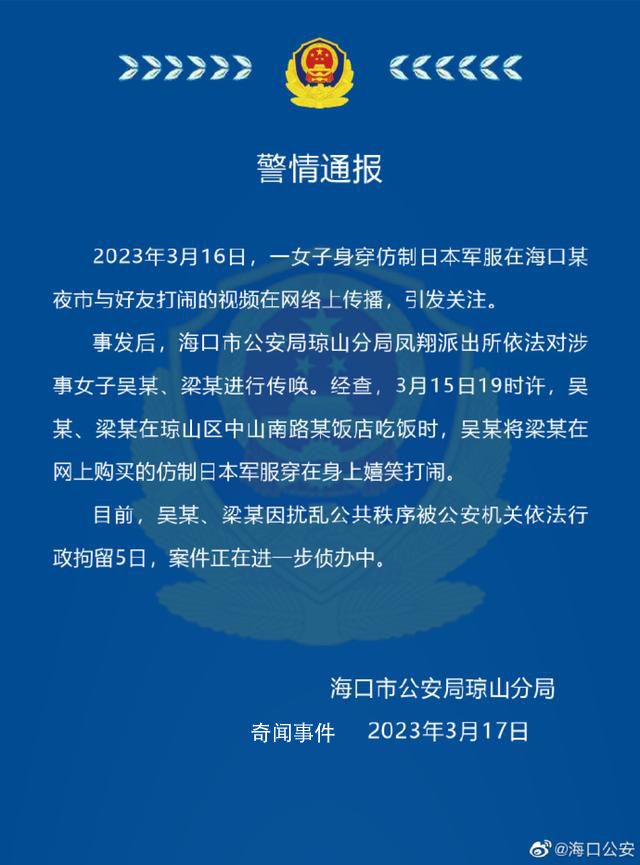 女子穿仿制日本軍服在夜市嬉鬧被拘 案件正在進(jìn)一步偵辦中