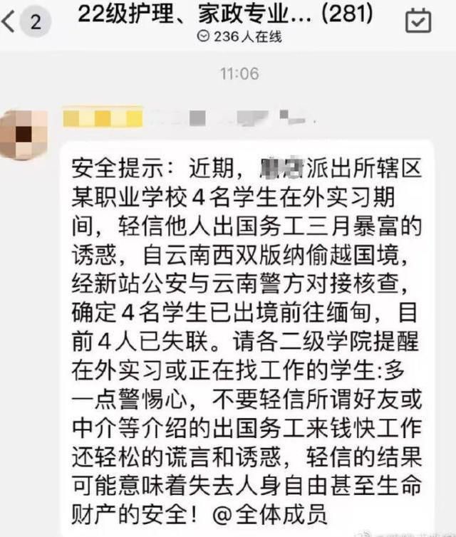 警方回應(yīng)4名學(xué)生偷越國境后失聯(lián) 此事正在調(diào)查中
