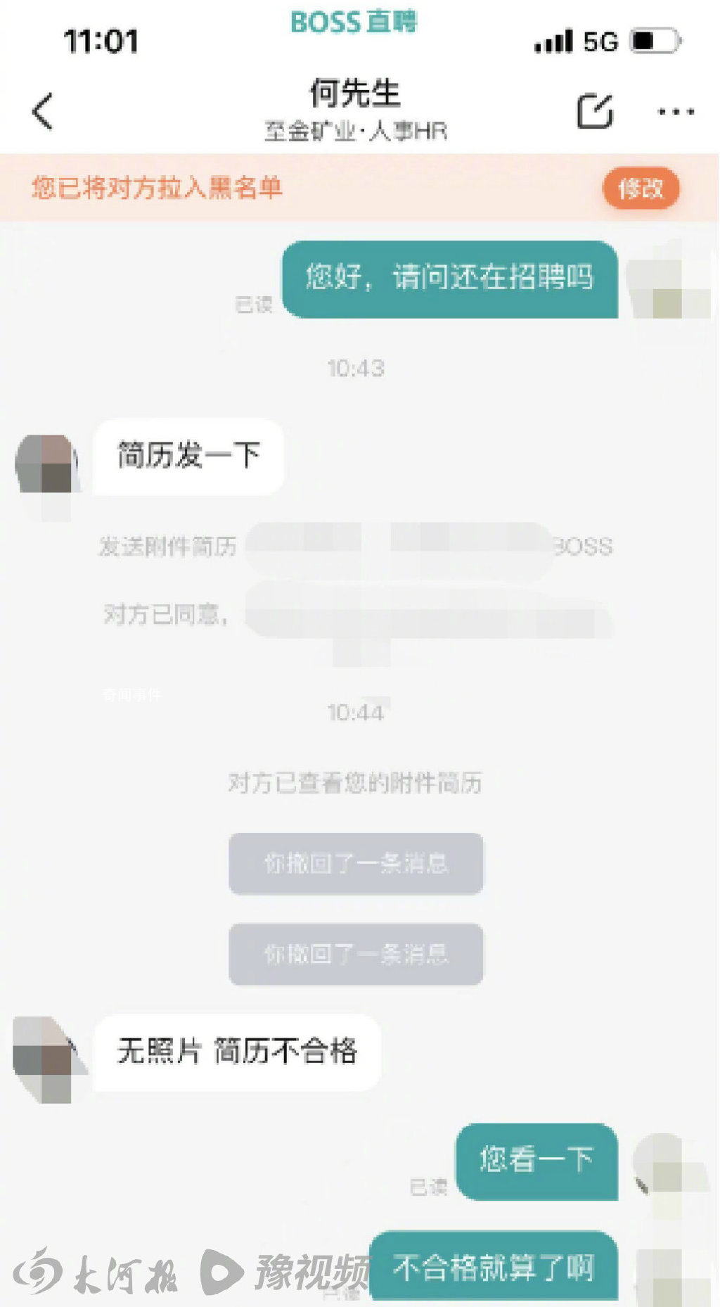 事業(yè)單位HR嘲諷求職者簡(jiǎn)歷 實(shí)在是令人憤怒