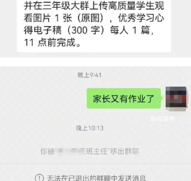 家長發又有作業了被老師踢出群聊 已介入調查