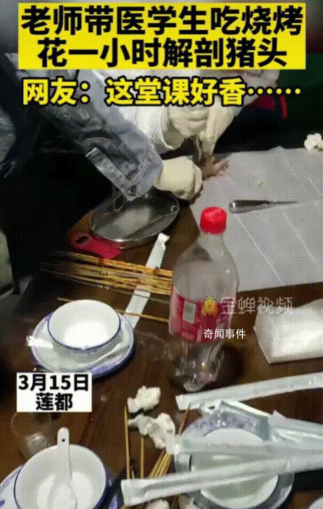 醫(yī)學(xué)生吃燒烤花1小時(shí)解剖豬頭 就現(xiàn)場整活兒