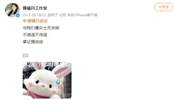 曹曦月方否認帶貨3個月成交278元 曹姓明星究竟是誰