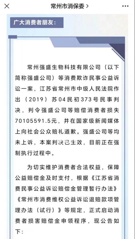 強(qiáng)盛公司用鹽水冒充神藥被判賠7千萬 用勾兌大鹽湖水冒充神藥騙老年人