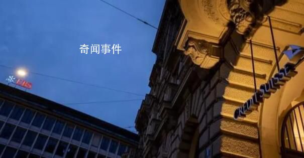 瑞銀30億瑞郎收購瑞信 瑞士當(dāng)局提供流動(dòng)性援助及損失擔(dān)保