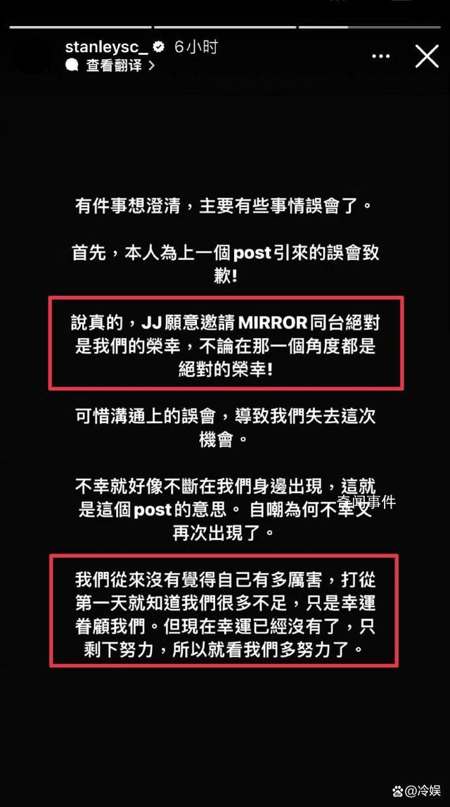 香港男團(tuán)Mirror成員向林俊杰道歉 稱整件事是一場(chǎng)誤會(huì)