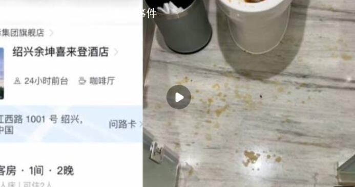 男子住五星酒店被馬桶噴一身糞水 酒店賠果盤平臺(tái)拒賠