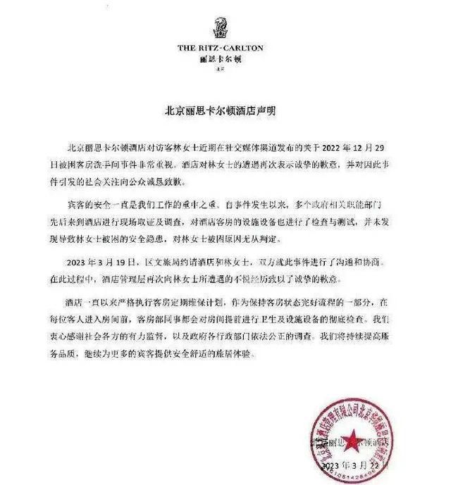 女演員被困廁所五星級酒店道歉 對因此事件引發(fā)的社會關(guān)注向公眾誠懇致歉