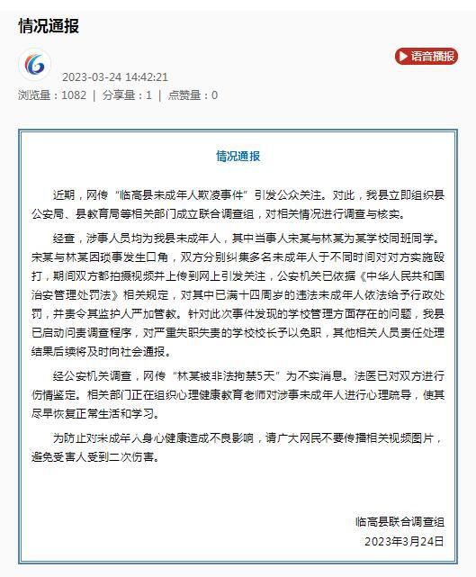 海南官方通報13歲女孩遭霸凌 滿14周歲欺凌者行政處罰