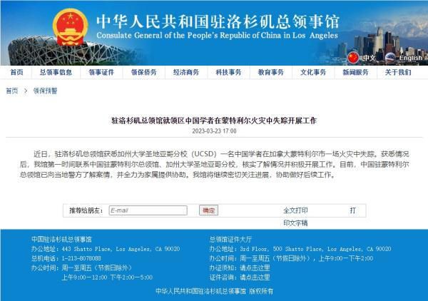 中國(guó)一學(xué)者在加拿大一場(chǎng)火災(zāi)中失蹤 究竟是怎么回事