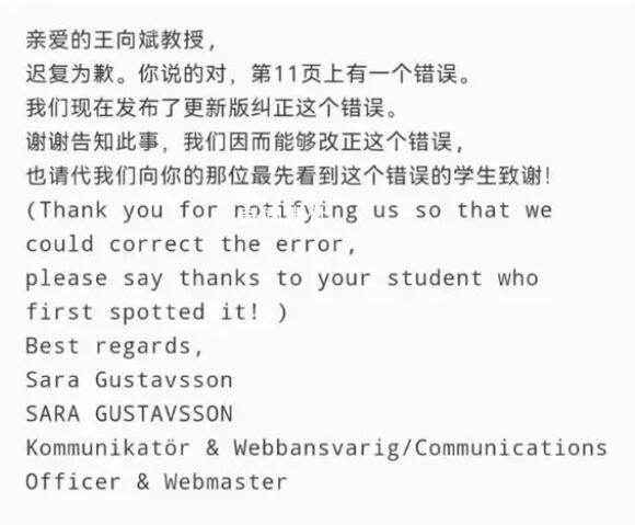 清華本科生發(fā)現(xiàn)諾獎(jiǎng)背景報(bào)告筆誤 收到來自瑞典的感謝信
