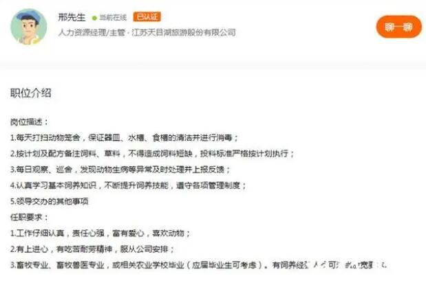 招聘大熊貓飼養員數百份簡歷零錄取 崗位要求還蠻高的