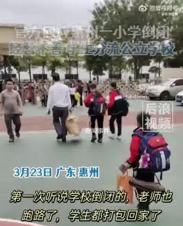 廣東一小學(xué)倒閉學(xué)生打包回家 仲愷陽光學(xué)校倒閉了