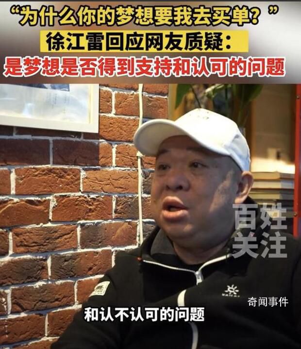 眾籌50萬登珠峰父女回應質(zhì)疑 他沒想到過可以為別人夢想買單