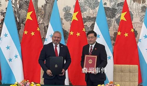 中國和洪都拉斯建交現(xiàn)場畫面 中國宣布同洪都拉斯建交