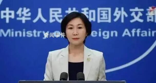 毛寧回應(yīng)美方言論 用了一句古詩