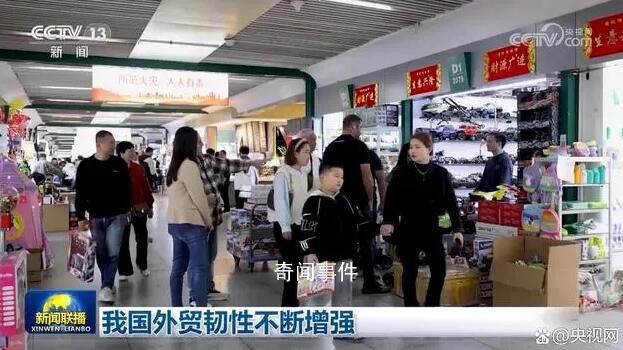 我國外貿韌性不斷增強 外貿企業積極應對想辦法穩住訂單