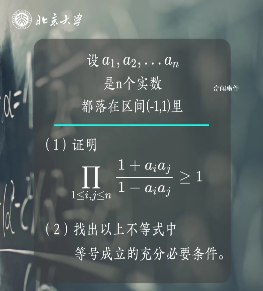 北大韋神出題 初二學(xué)生給出標(biāo)準(zhǔn)答案