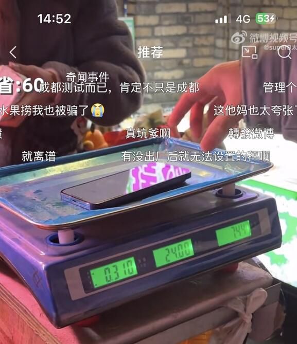 成都夜市鬼秤套路 官方已開展調(diào)查