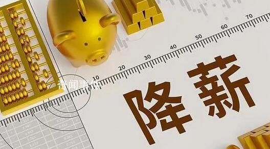 有頭部券商被傳整體降薪三至五成 券商行業(yè)開啟降薪潮
