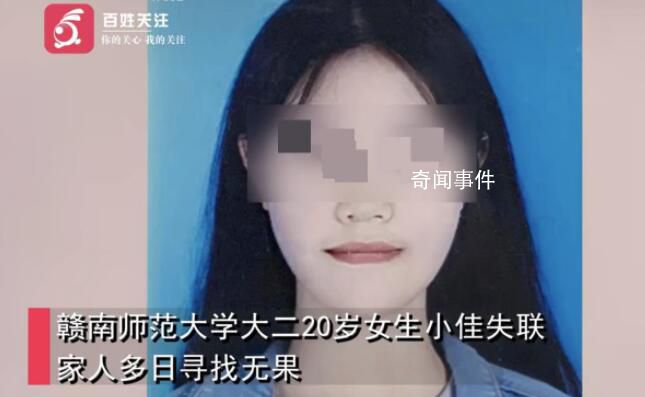 江西女大學(xué)生失聯(lián) 警方證實(shí)自殺
