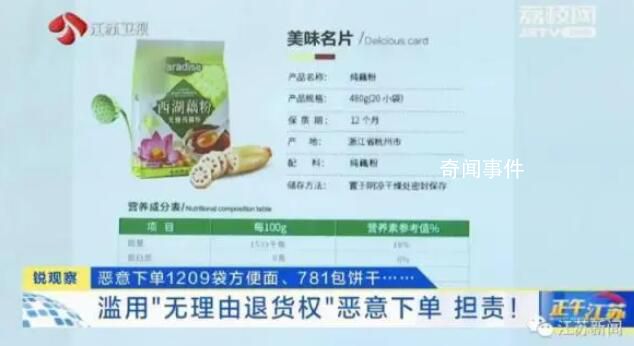 男子惡意下單1209袋方便面被訴 濫用退貨權(quán)利