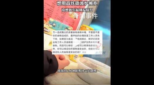 旅客自帶盒飯用高鐵微波爐被拒 系鐵路規定