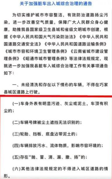 云南巧家縣禁止臟車入城 車身外表有明顯污跡灰塵或泥土不得在城區道路上行駛