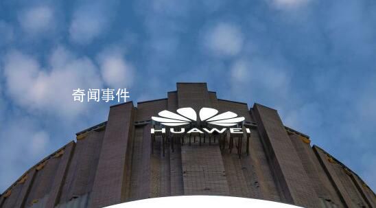 任正非罕見發聲痛批華為造車 汽車業務高投入低收入