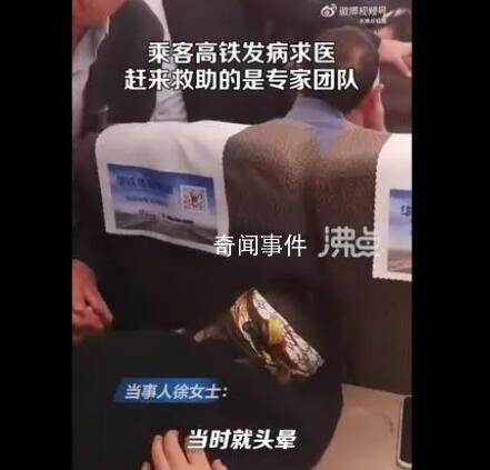 乘客突發疾病遇到醫生天團 同車上海專家團集體會診