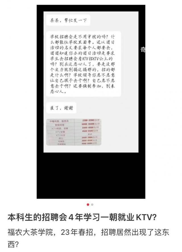 春招現KTV公主一職 校方回應