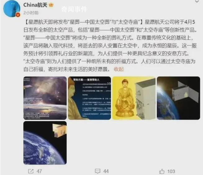 中國公司將推出“太空殯葬” 迅速引發網友熱議