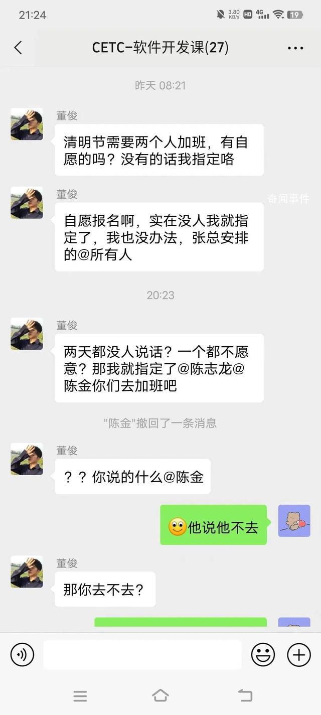 疑中國電科員工因加班大罵領導 事業(yè)部同事紛紛要求辭職