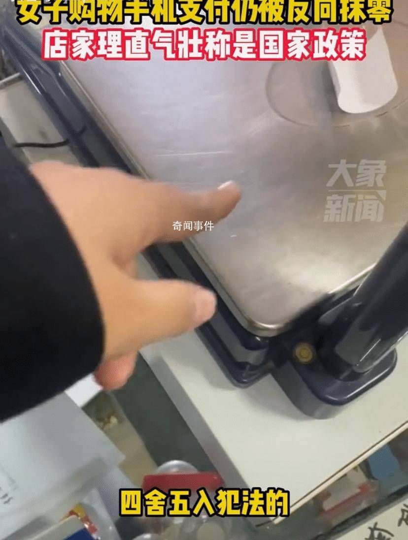 超市反向抹零懟顧客:四舍五入是國(guó)策