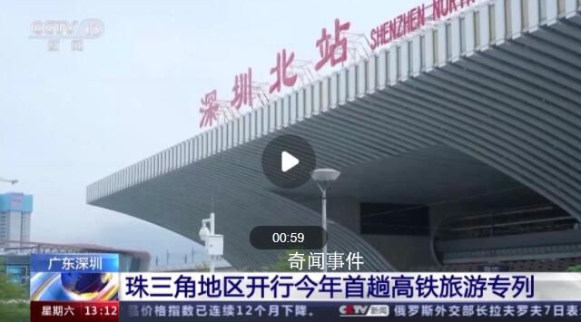 旅游專列來啦 你心動了嗎