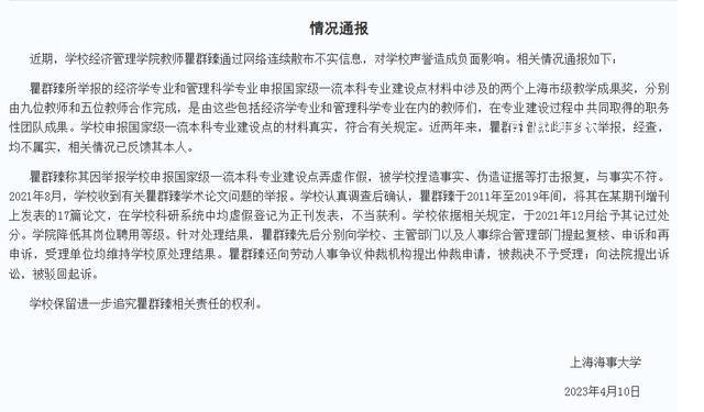 高?；貞唤處熍e報弄虛作假 相關情況已反饋其本人