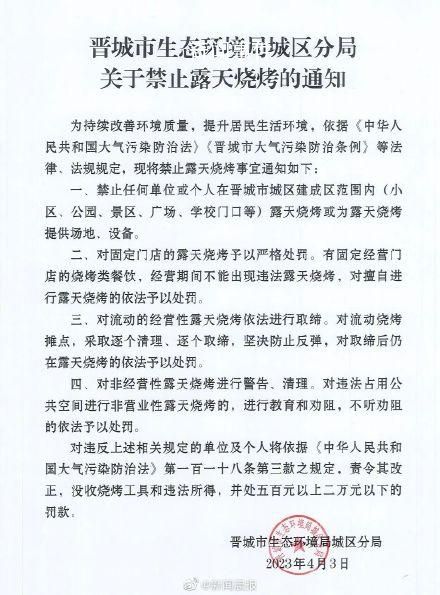 晉城回應(yīng)城區(qū)禁止露天燒烤:正在討論
