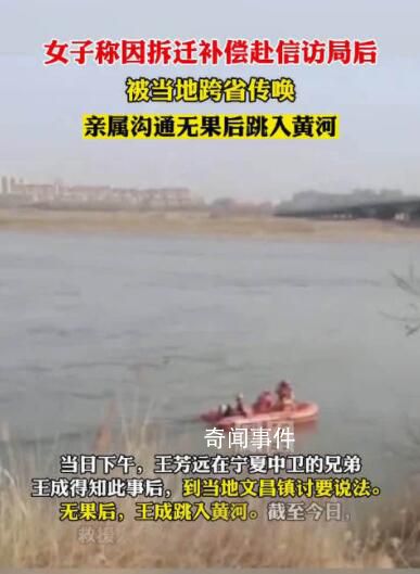 官方回應(yīng)女子遭跨省傳喚親屬跳河 盡全力幫助解決實(shí)際困難