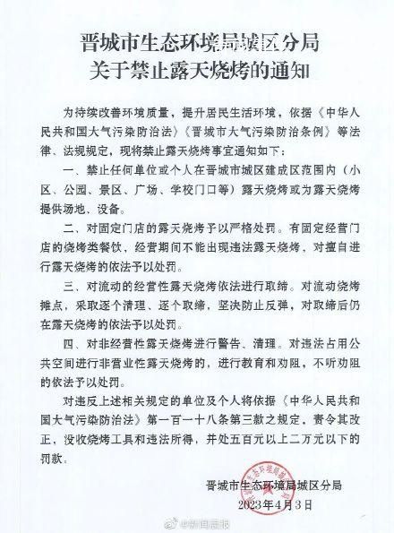 山西晉城城區(qū)禁止露天燒烤 為改善環(huán)境空氣質(zhì)量