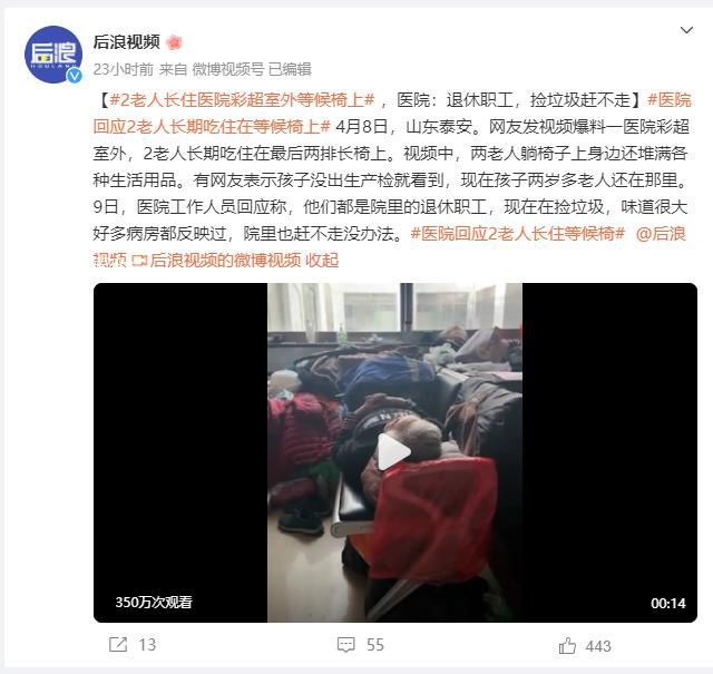醫(yī)院回應(yīng)老人長(zhǎng)住等候椅:精神不正常