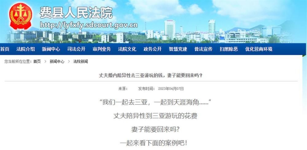 丈夫請(qǐng)異性旅游妻子起訴要錢 妻子有權(quán)要回嗎