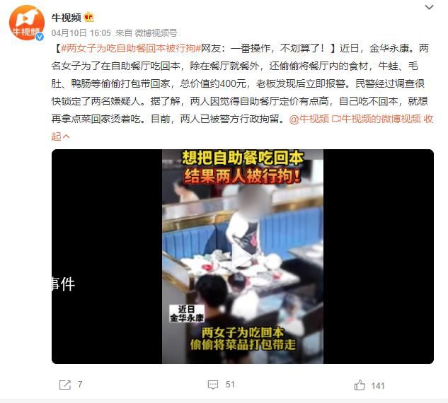 兩女子為吃自助餐回本被行拘 兩人被警方當(dāng)場抓獲
