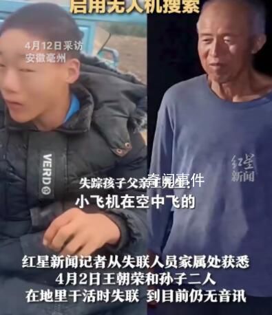 祖孫離奇失聯(lián)多日 當?shù)赜脽o人機搜索
