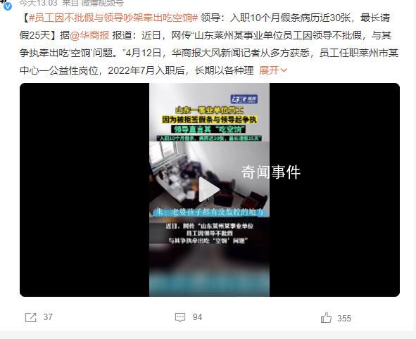 員工因不批假與領(lǐng)導(dǎo)吵架牽出吃空餉 已成立調(diào)查組介入調(diào)查
