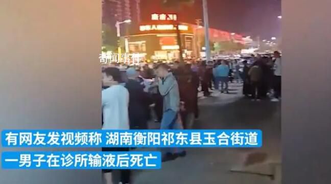 男子在診所輸液后死亡 街道回應(yīng)
