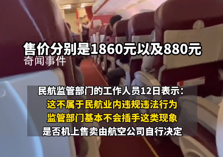 空姐飛機上推銷商品長達40分鐘 工作人員：這不屬于民航業(yè)內(nèi)違規(guī)違法行為