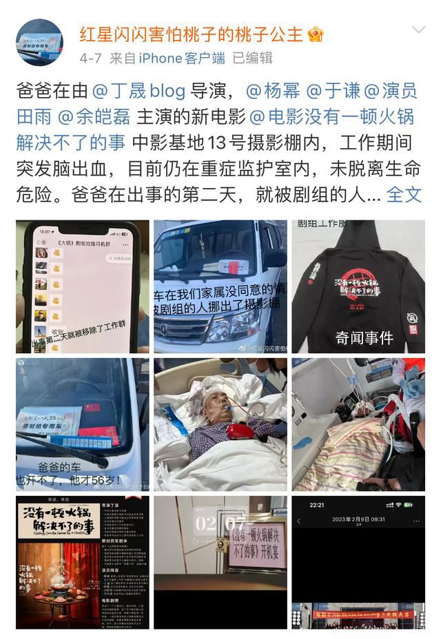 楊冪新片劇組回應(yīng)司機進(jìn)ICU沒人管 會妥善解決