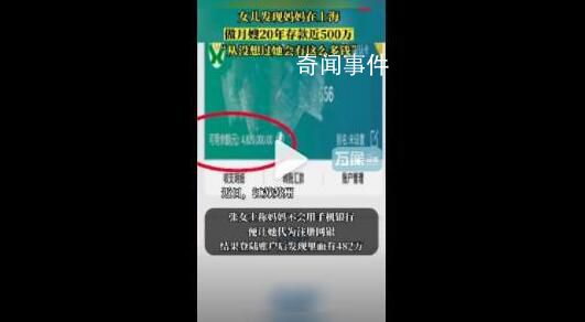 女子發(fā)現(xiàn)媽媽做月嫂存了500萬 網(wǎng)友：故事到底是真實(shí)的還是虛構(gòu)的