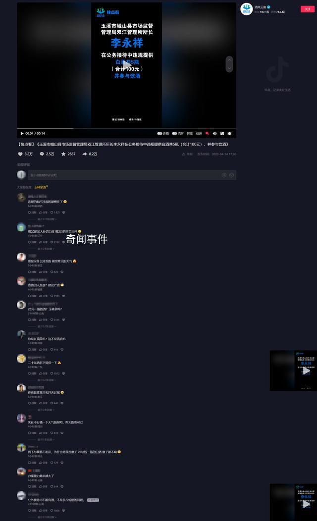 干部公務(wù)接待提供飲用百元酒被處分 紀(jì)委：不是價格的問題