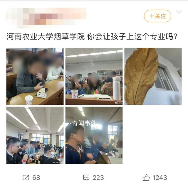 高校回應(yīng)多名學(xué)生在教室內(nèi)吸煙 學(xué)院的相關(guān)課程會(huì)涉及煙葉評(píng)析