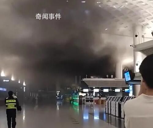杭州蕭山機(jī)場(chǎng)航站樓冒煙 沒有人員受困及受傷